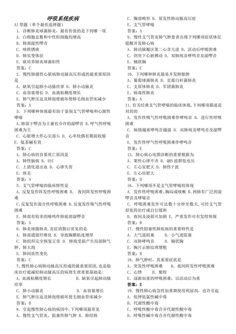 2024年内科选择题库大全_第1页