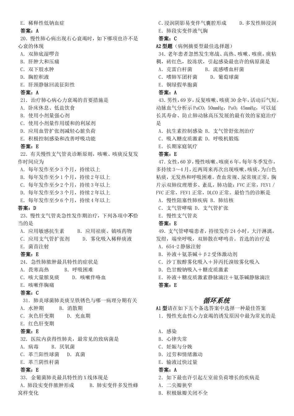 2024年内科选择题库大全_第2页