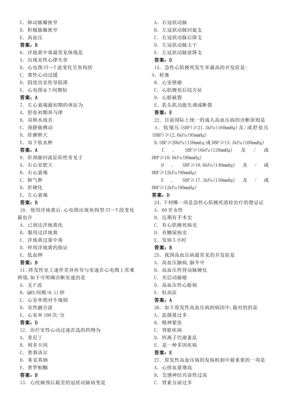 2024年内科选择题库大全_第3页