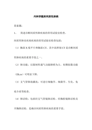 2024年内科学题库间质性肺病