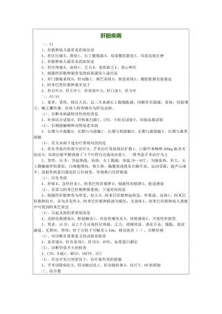2024年内科医师职业资格知识点