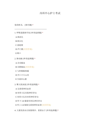 2024年内科中心护士考试