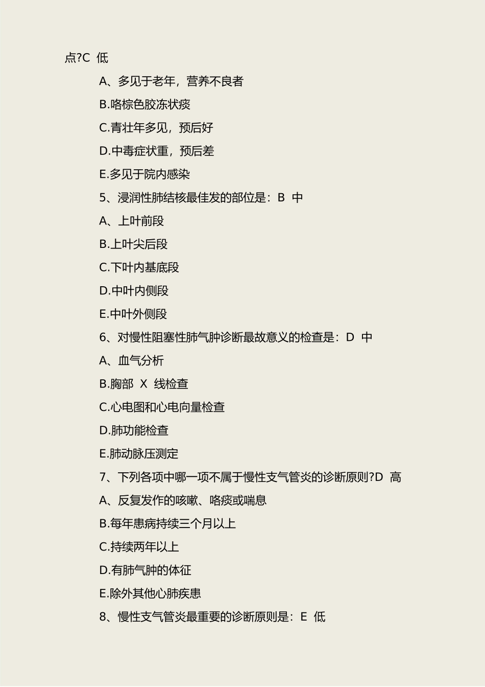 2024年内科主治医师考试考试题及答案_第2页