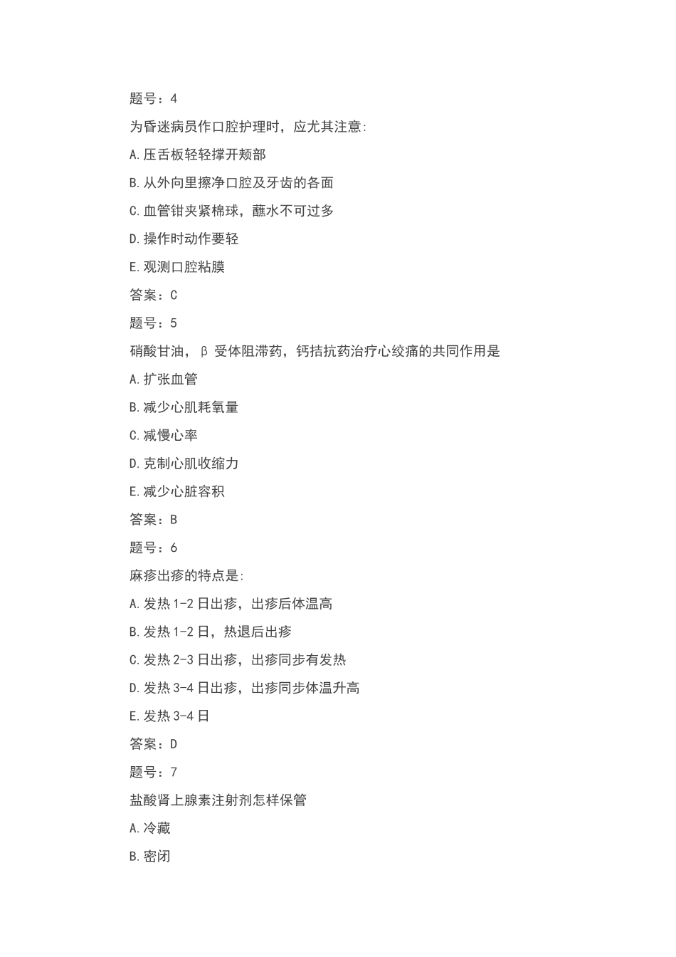 2024年内科主治医师考试题库_第2页