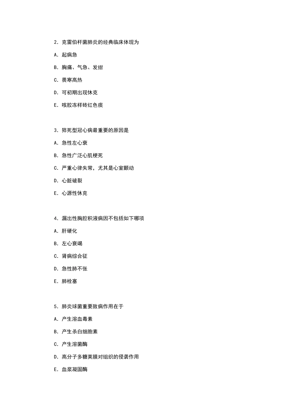 2024年内科主治医师考试专业知识模拟试题_第2页