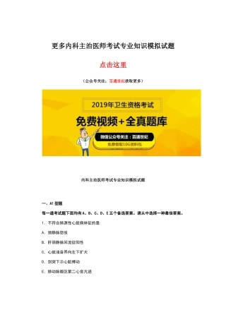 2024年内科主治医师考试专业知识模拟试题