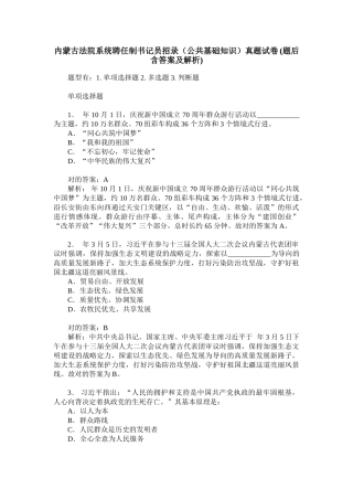 2024年内蒙古法院系统聘用制书记员招录公共基础知识真题试卷