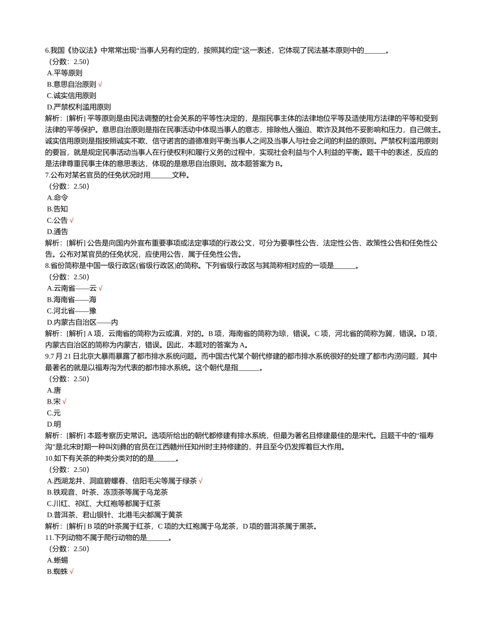 2024年内蒙古公共基础知识_第2页