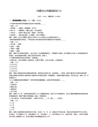 2024年内蒙古公共基础知识