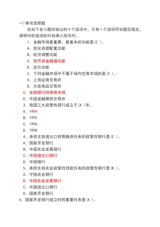 2024年内蒙古农村信用社招聘考试真题
