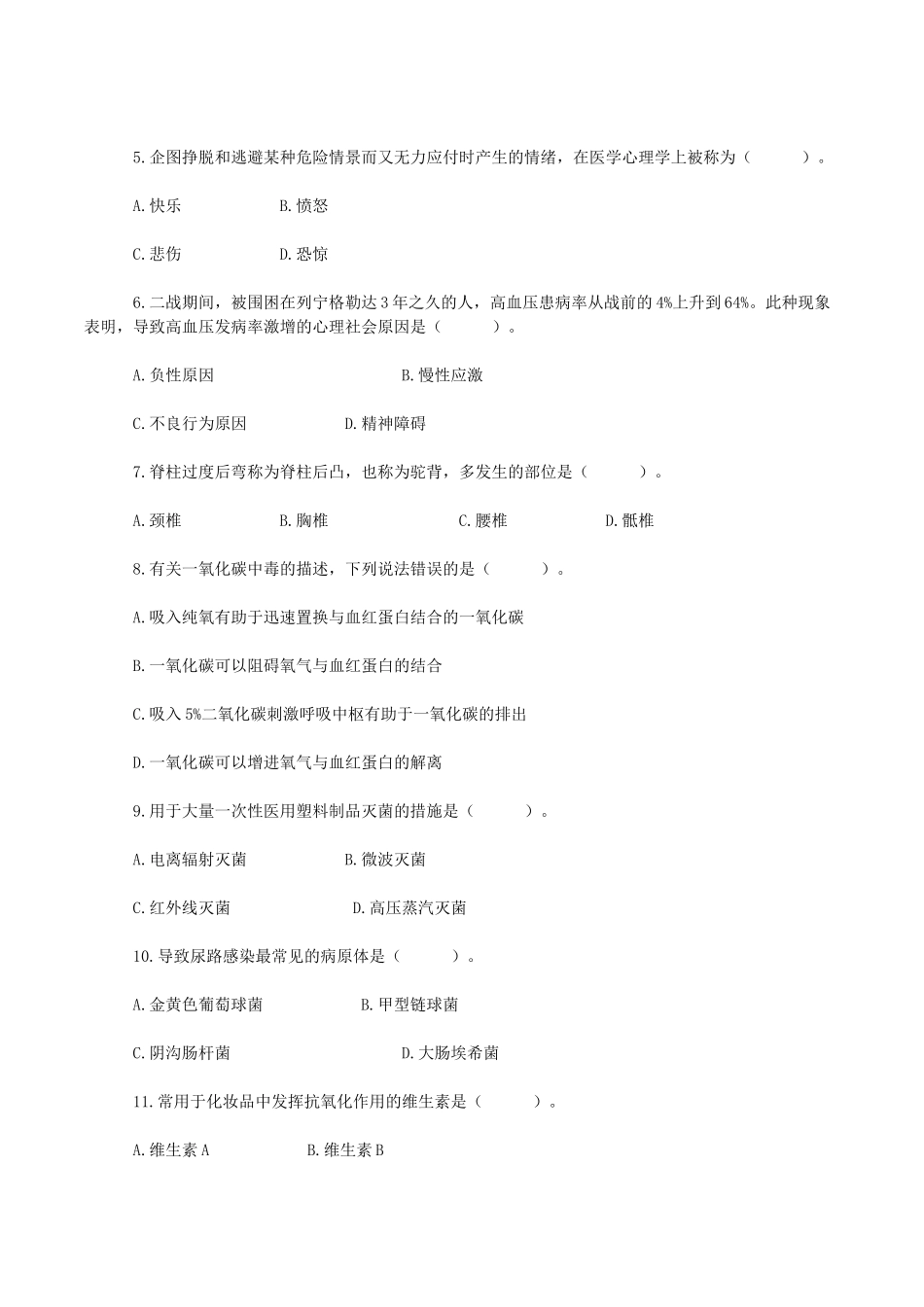 2024年内蒙古事业单位考试综合应用能力真题及答案E类医学基础知识版_第2页