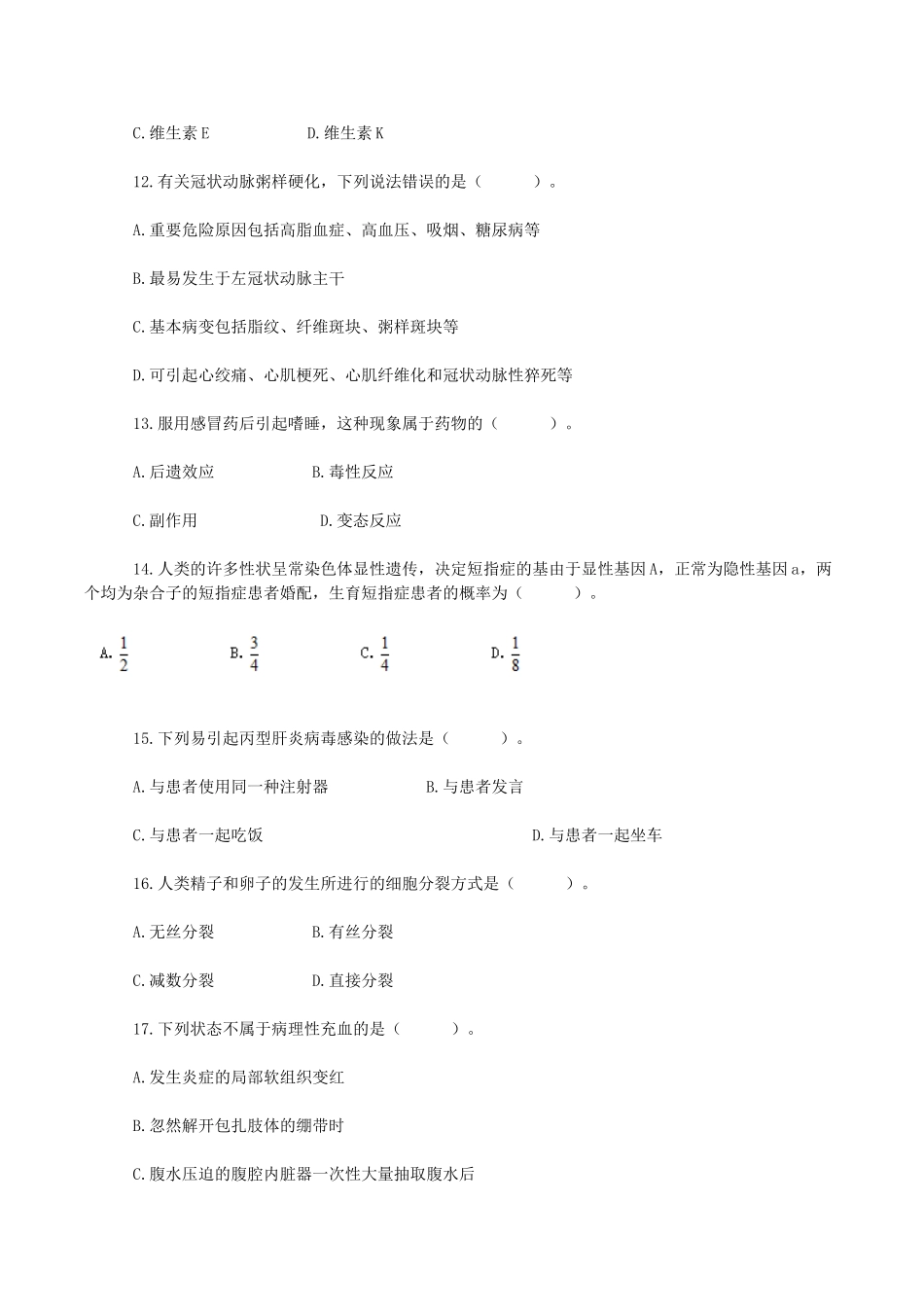 2024年内蒙古事业单位考试综合应用能力真题及答案E类医学基础知识版_第3页