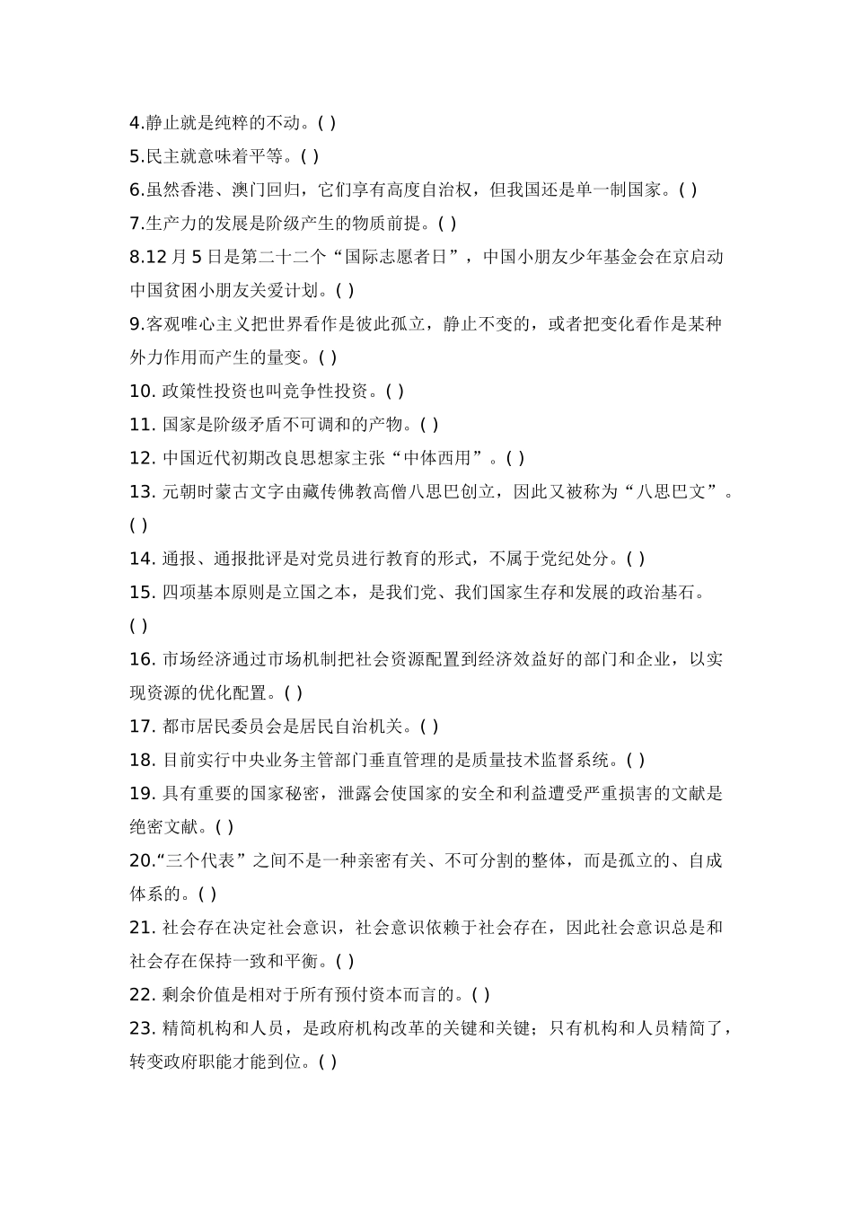 2024年内蒙古事业单位招考综合素质测评模拟题_第2页