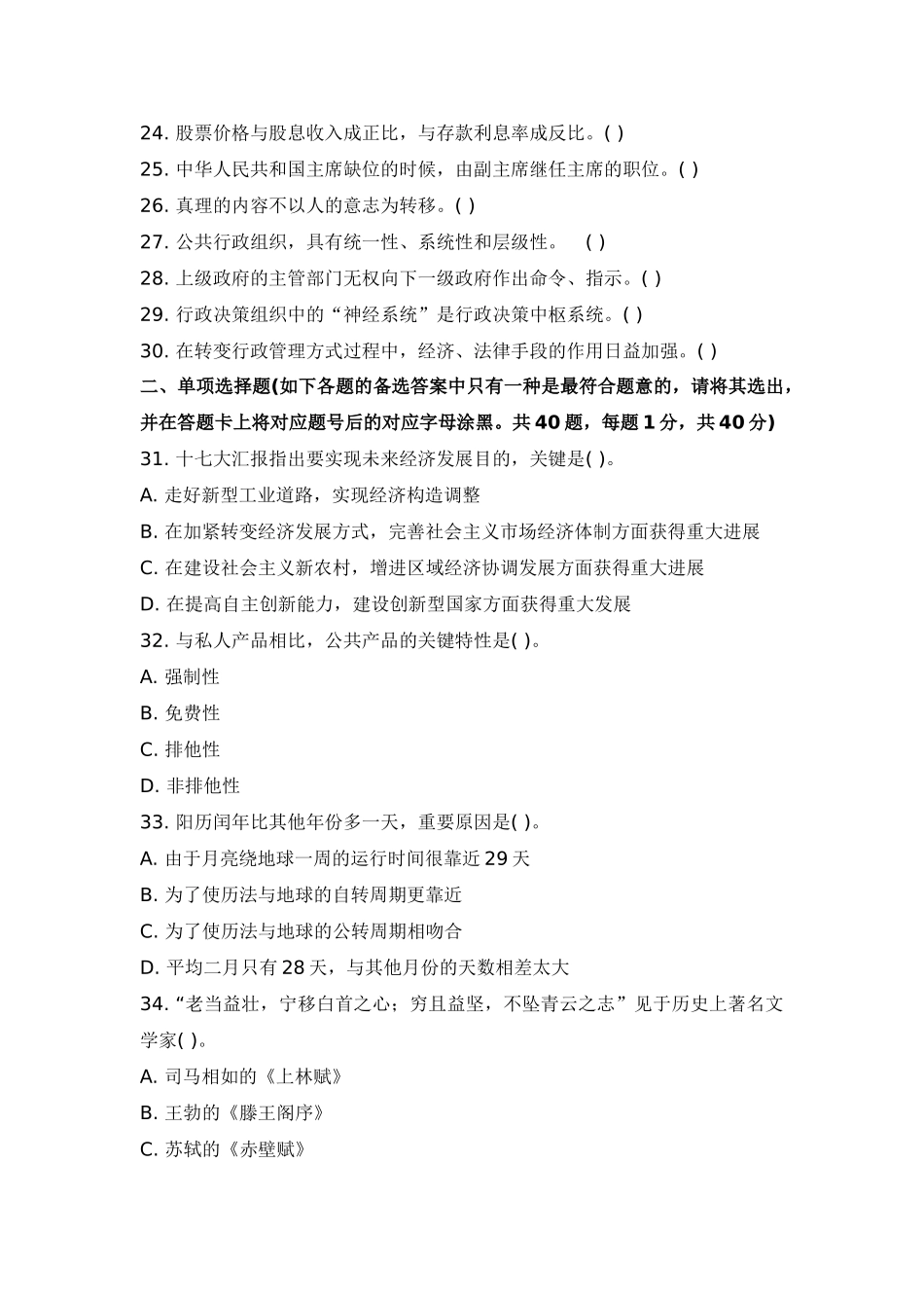 2024年内蒙古事业单位招考综合素质测评模拟题_第3页