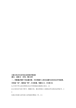 2024年内蒙古事业单位招考综合素质测评模拟题
