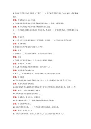 2024年内蒙古政府采购云平台题库