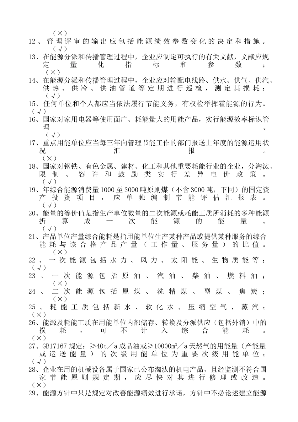 2024年内审员能源考试A卷答案_第2页