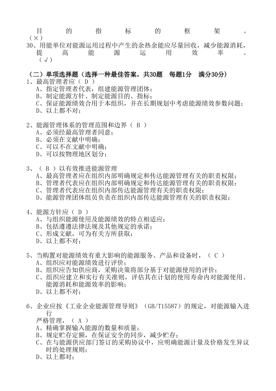 2024年内审员能源考试A卷答案_第3页