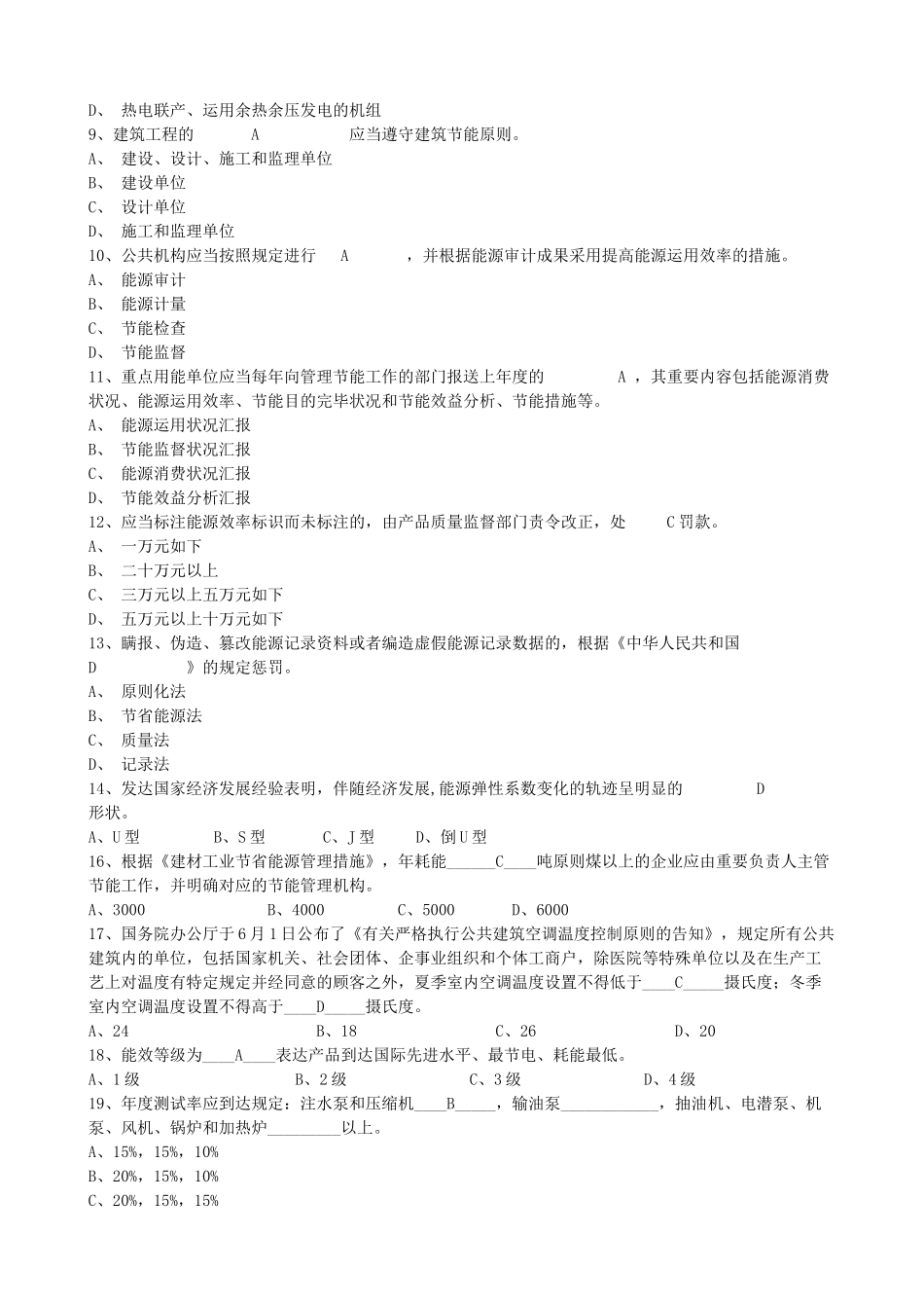 2024年能源管理考试题库_第2页