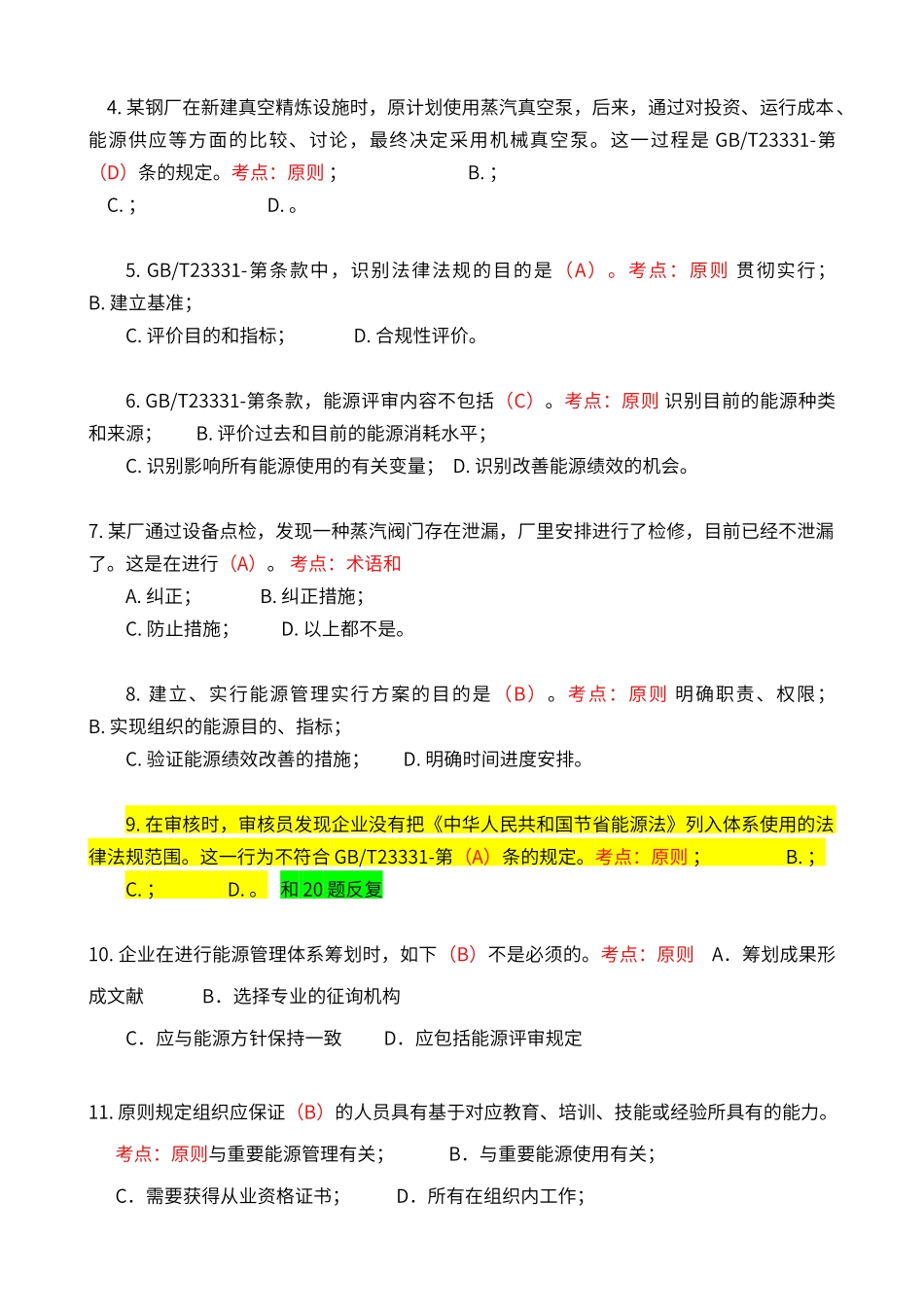 2024年能源管理体系审核员考试试题及答案_第2页