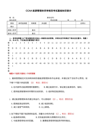 2024年能源管理体系审核员考试试题及答案