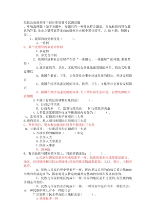 2024年拟任县处级领导干部任职资格考试测试题