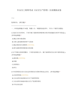 2024年年安全工程师考试安全生产管理