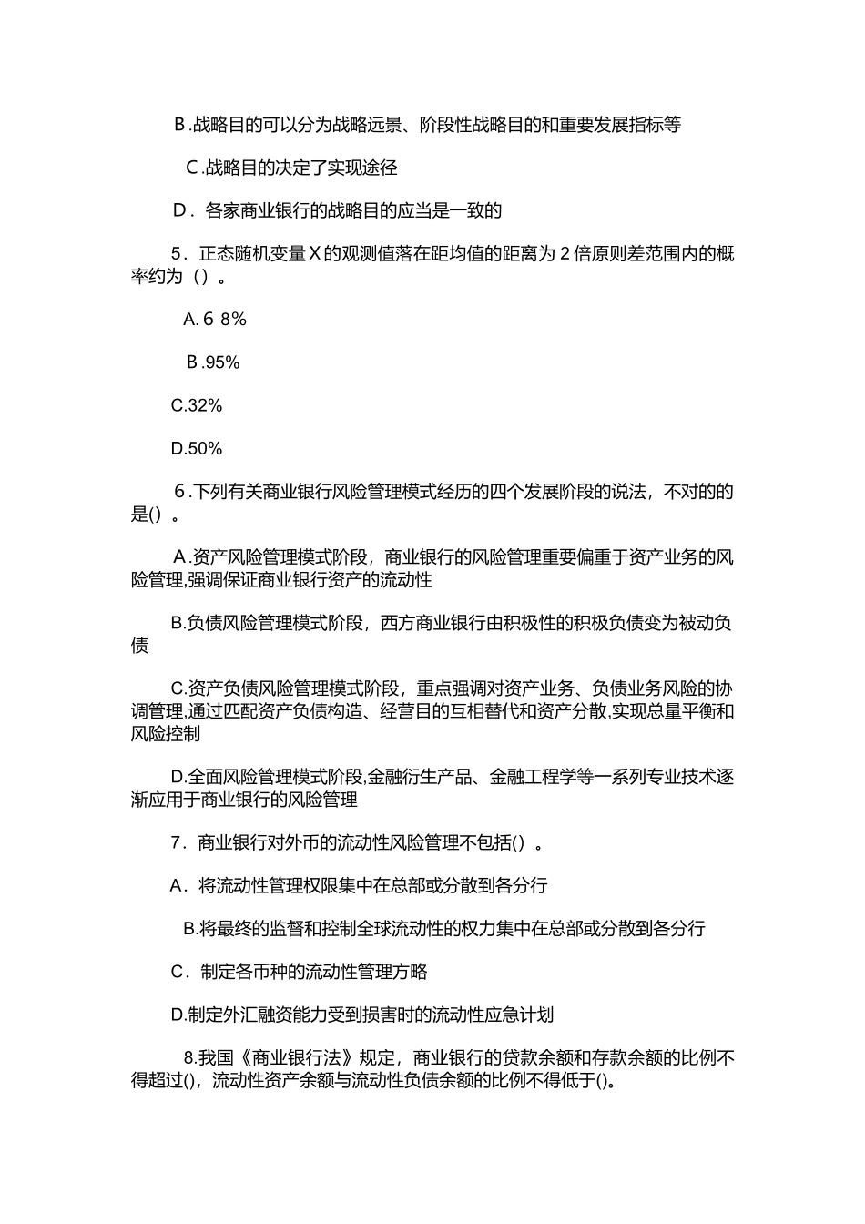 2024年年初级银行从业资格风险管理习题_第2页