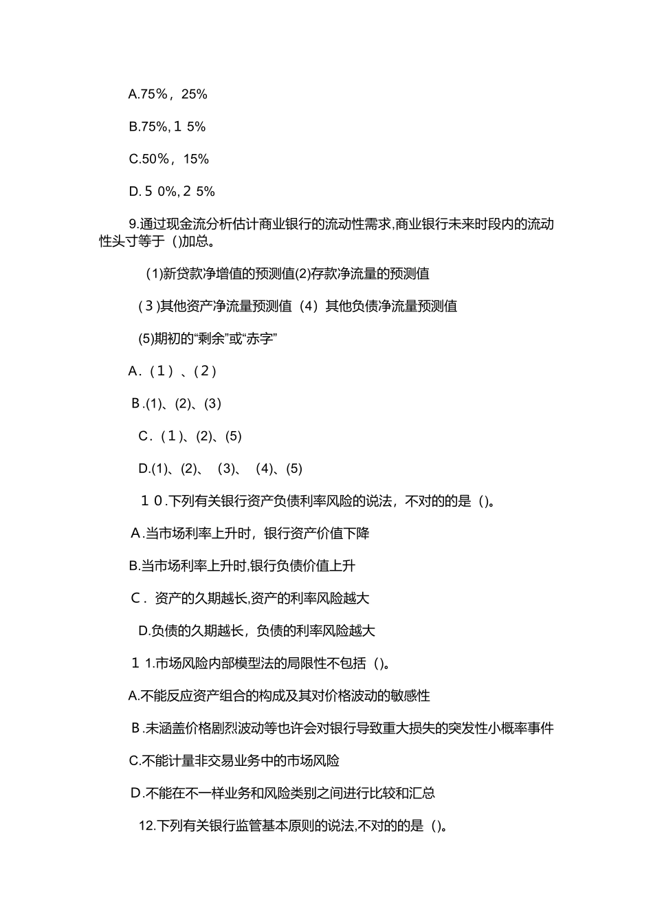 2024年年初级银行从业资格风险管理习题_第3页