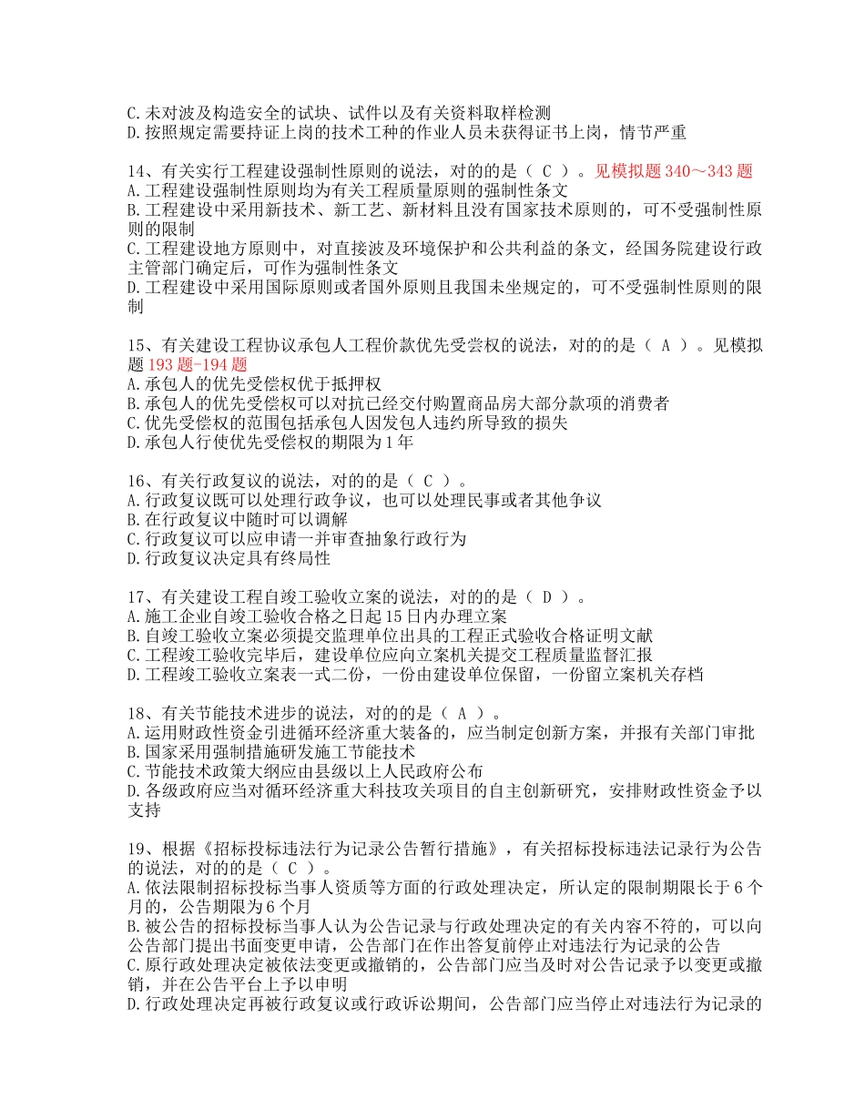 2024年年二级建造师法规_第3页