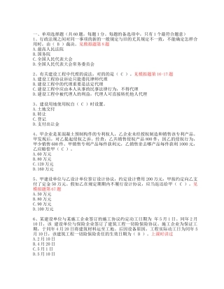 2024年年二级建造师法规