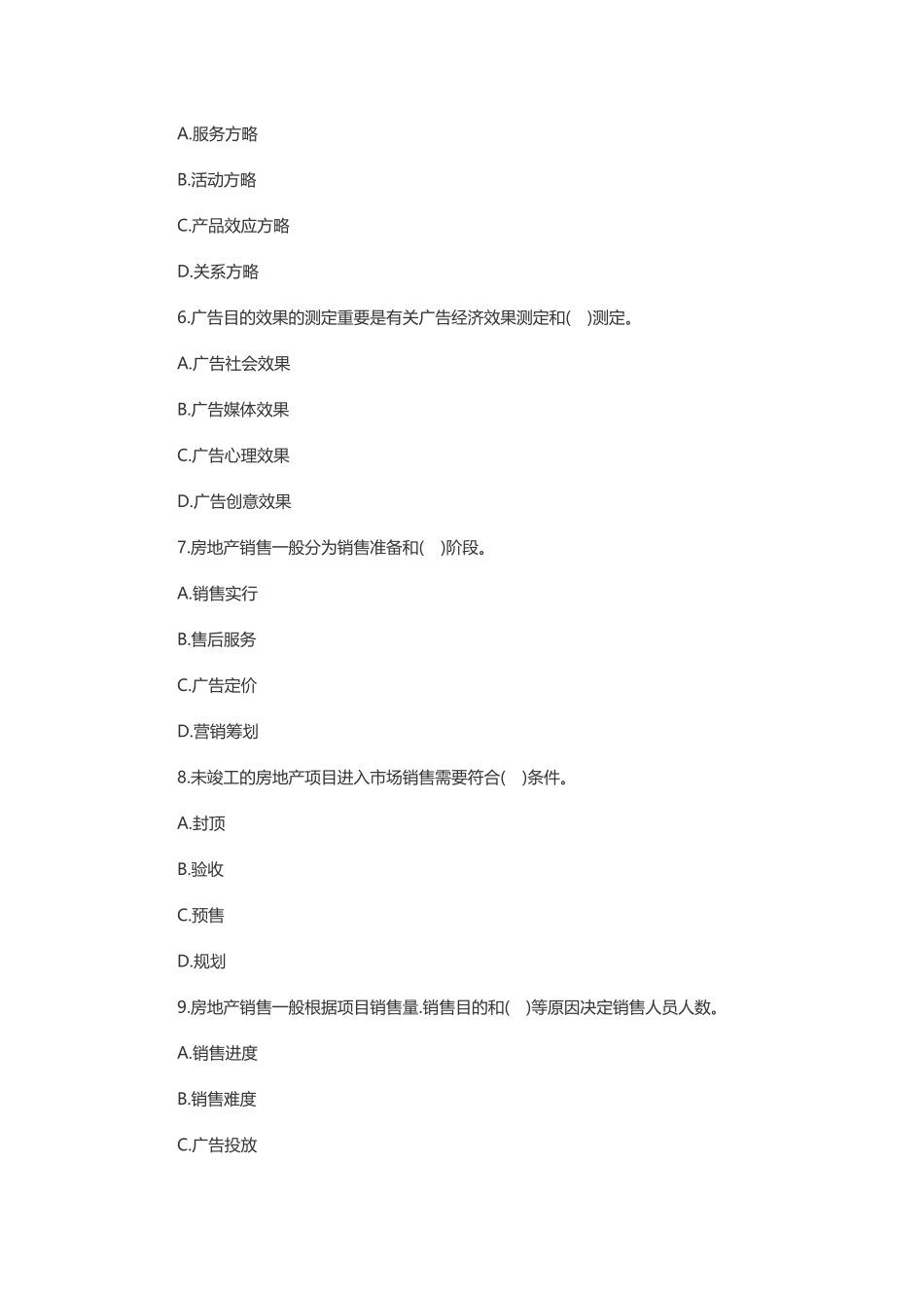 2024年年房地产经纪人考试业务操作试题_第2页