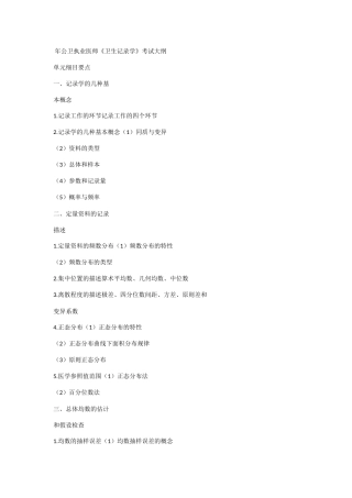 2024年年公卫执业医师卫生统计学考试大纲