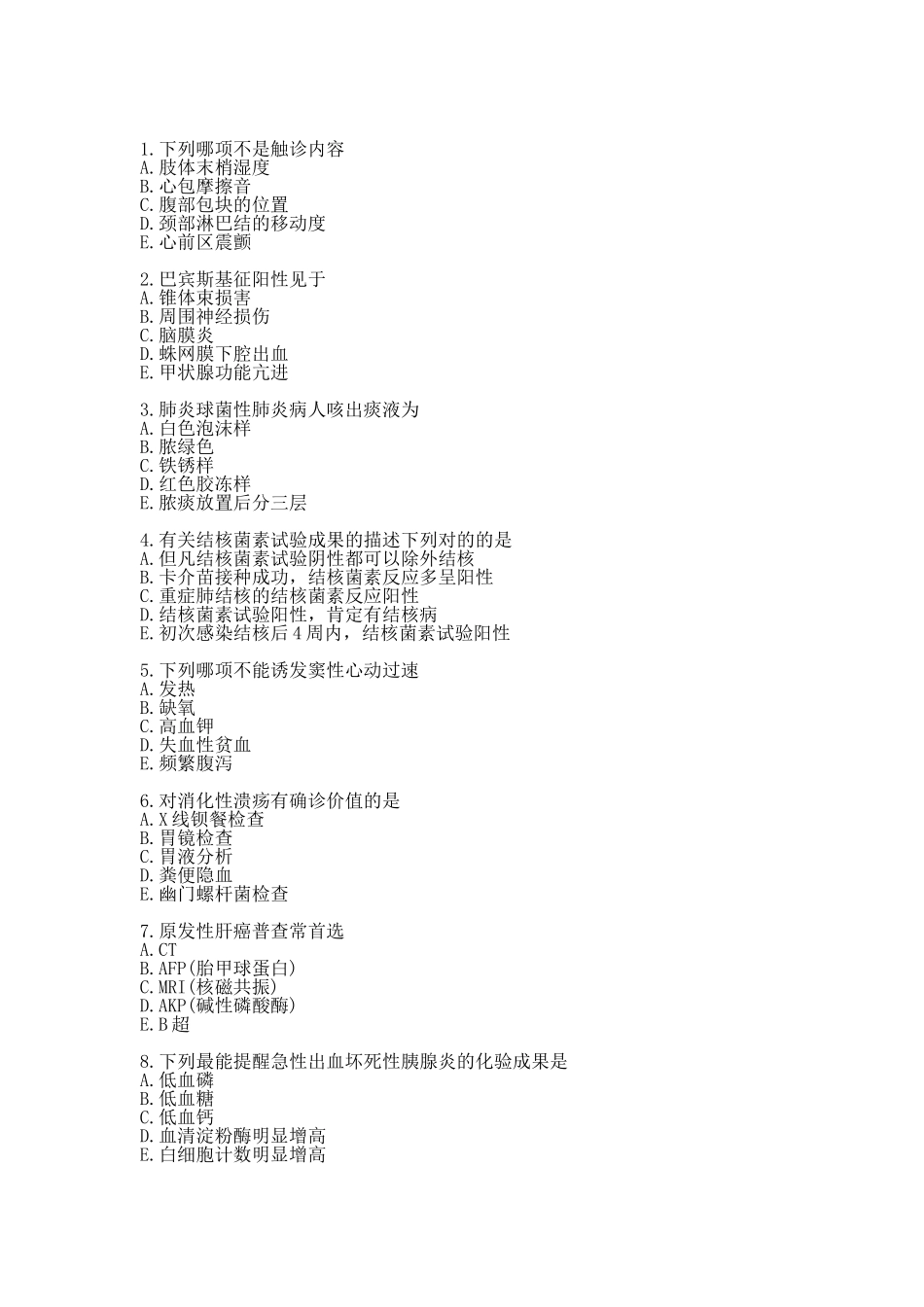 2024年年护士资格证考试真题_第1页