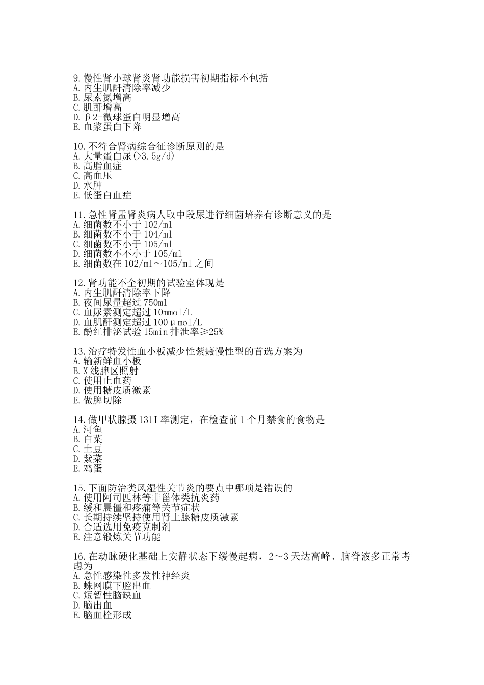 2024年年护士资格证考试真题_第2页