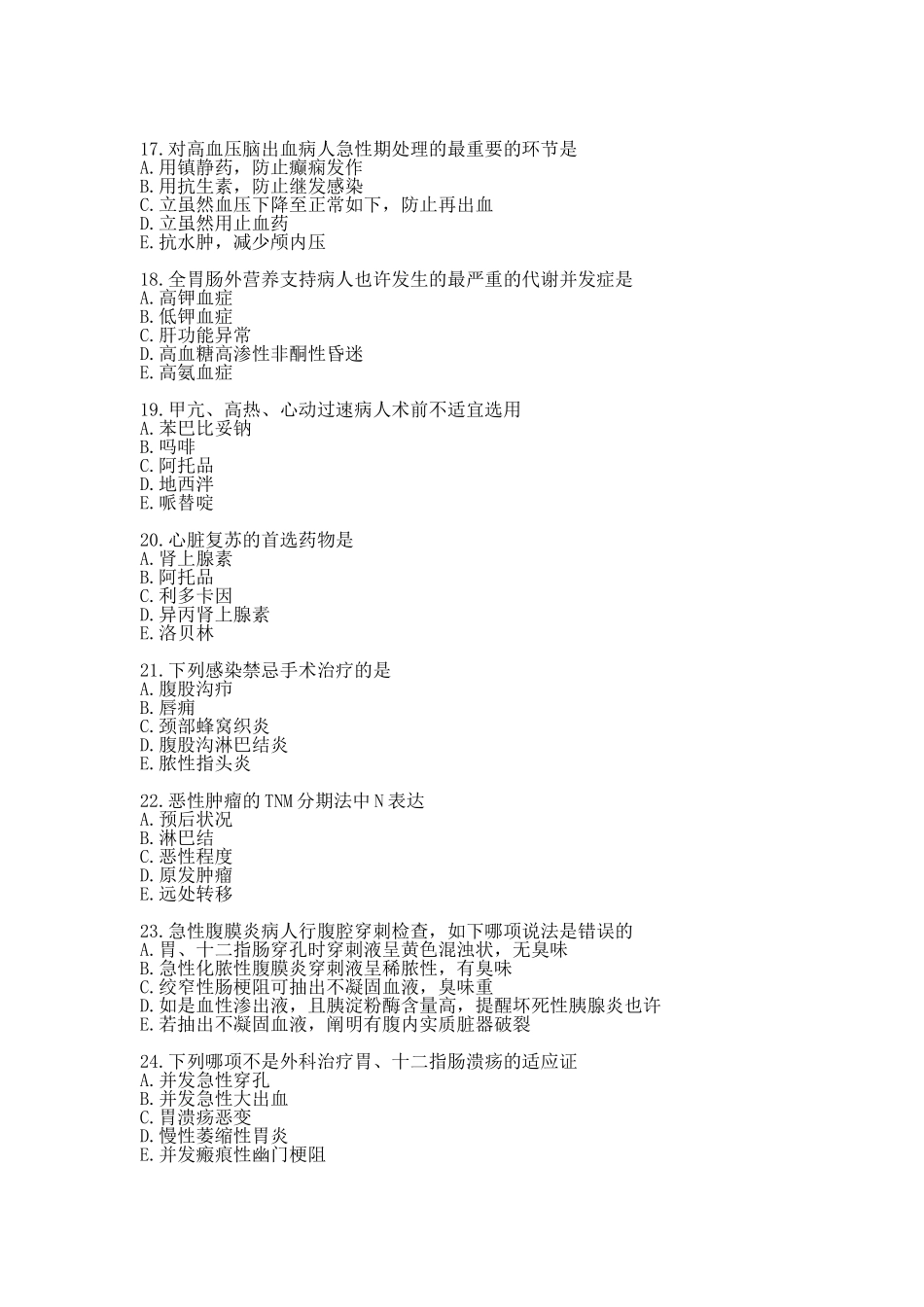 2024年年护士资格证考试真题_第3页