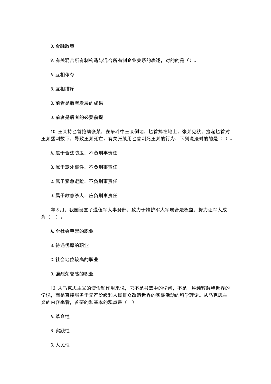 2024年年军队文职笔试公共科目真题_第3页