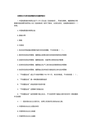 2024年年军队文职笔试公共科目真题