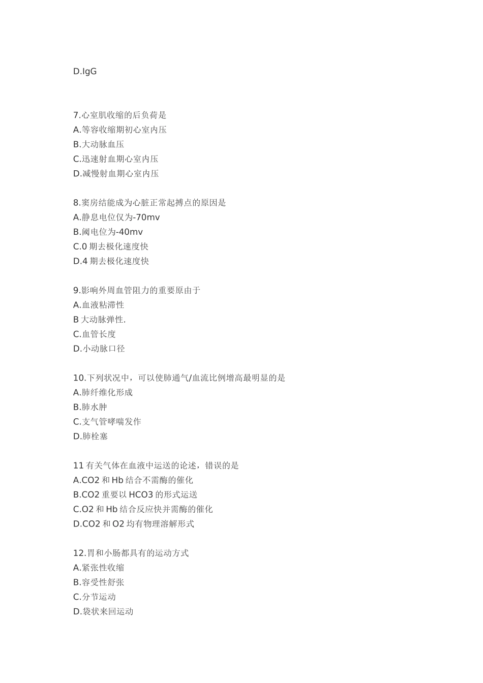 2024年年考研西医综合真题_第2页