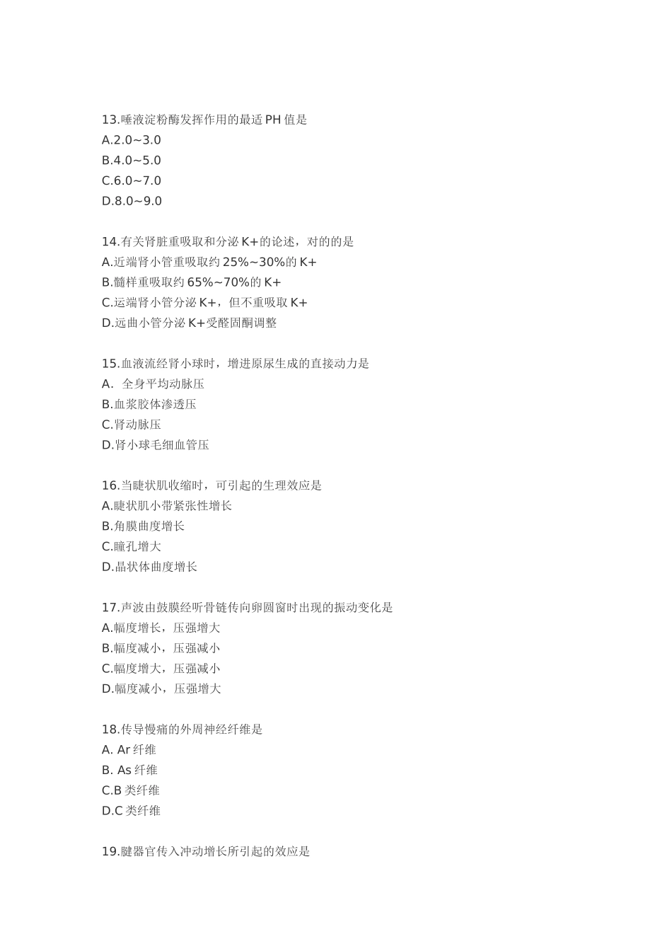 2024年年考研西医综合真题_第3页