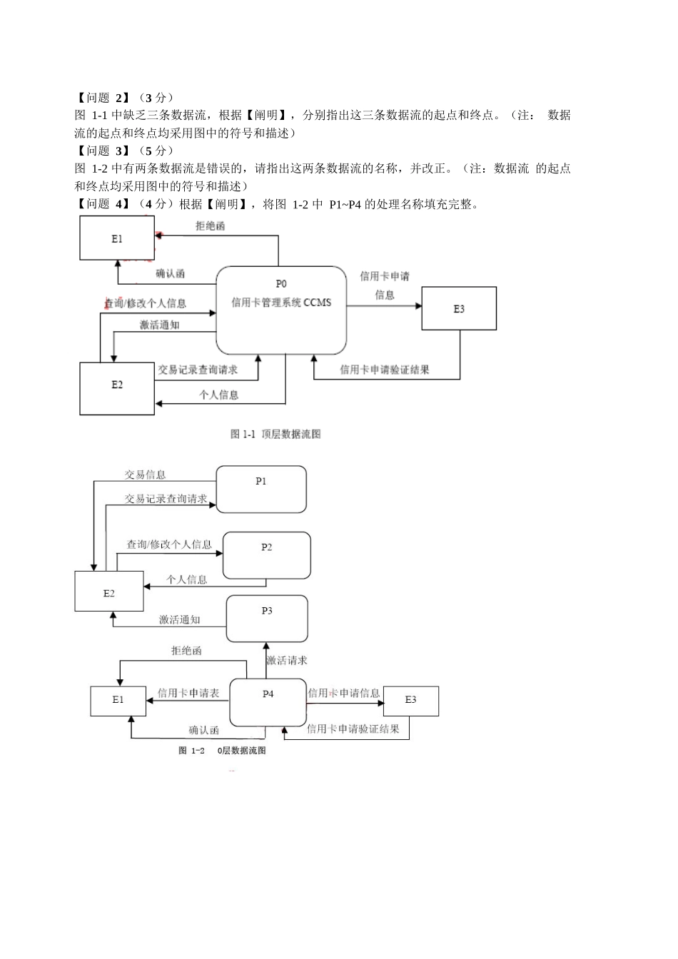 2024年年软件设计师历年真题及答案_第3页