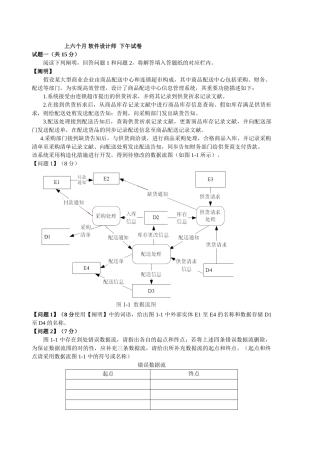 2024年年软件设计师历年真题及答案