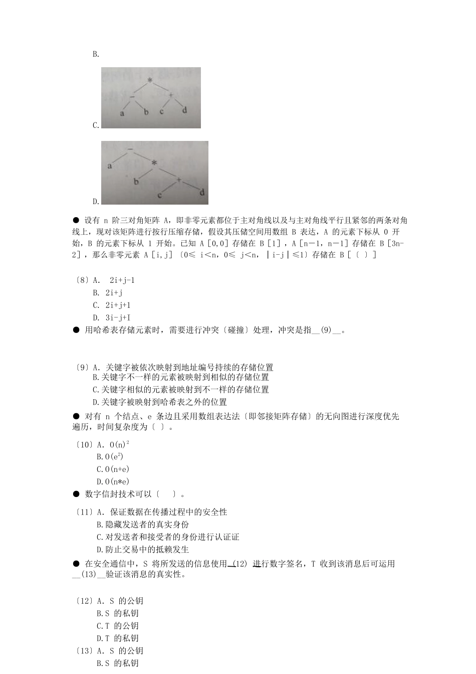 2024年年上半年数据库系统工程师考试上午真题+下午真题_第2页