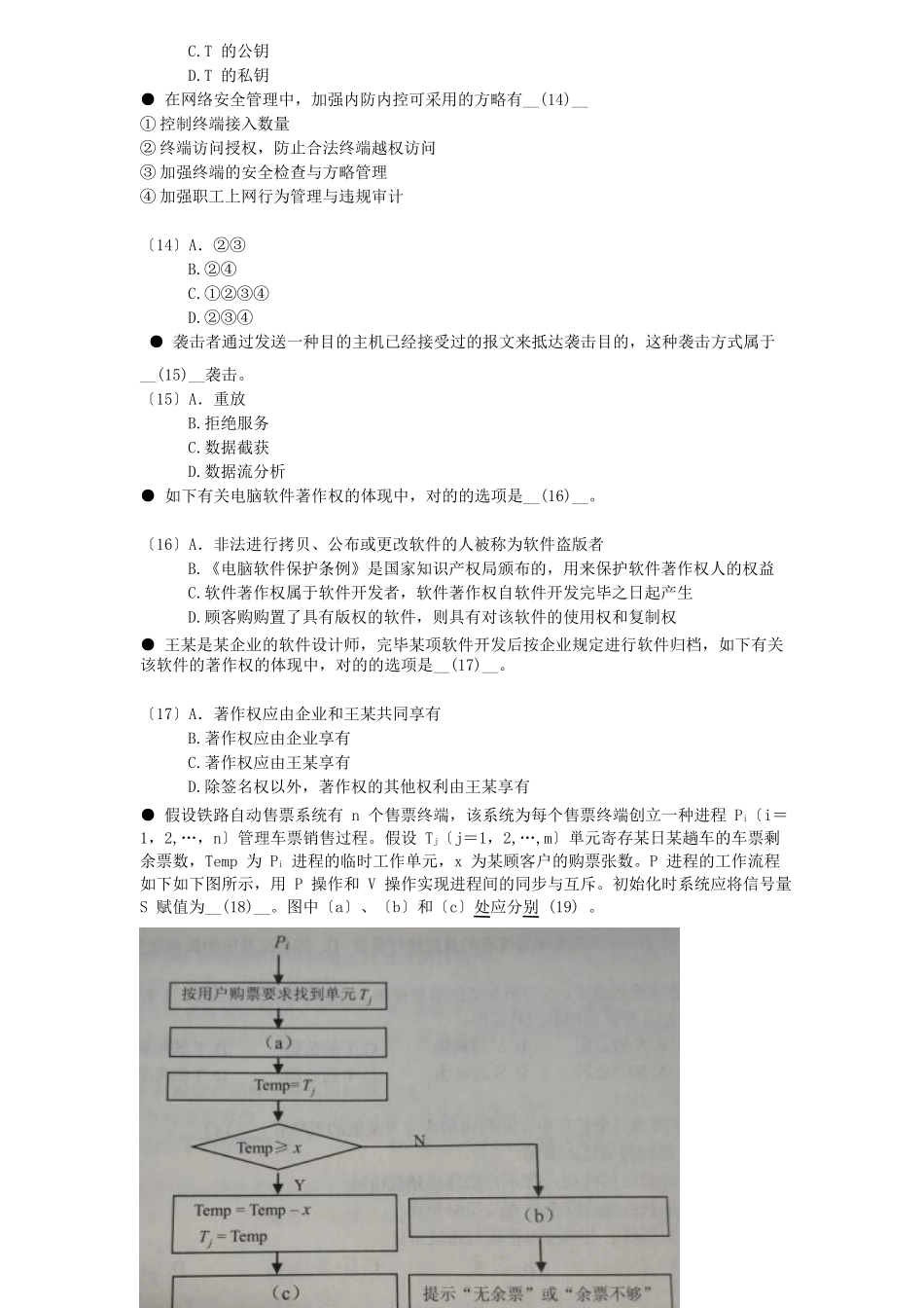 2024年年上半年数据库系统工程师考试上午真题+下午真题_第3页