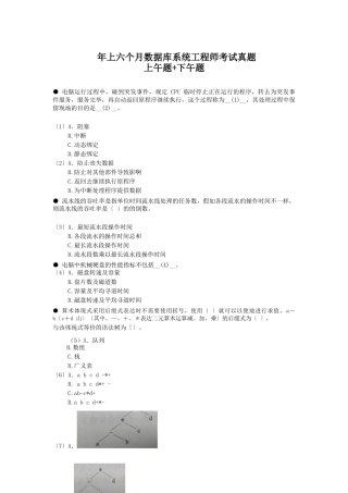 2024年年上半年数据库系统工程师考试上午真题+下午真题
