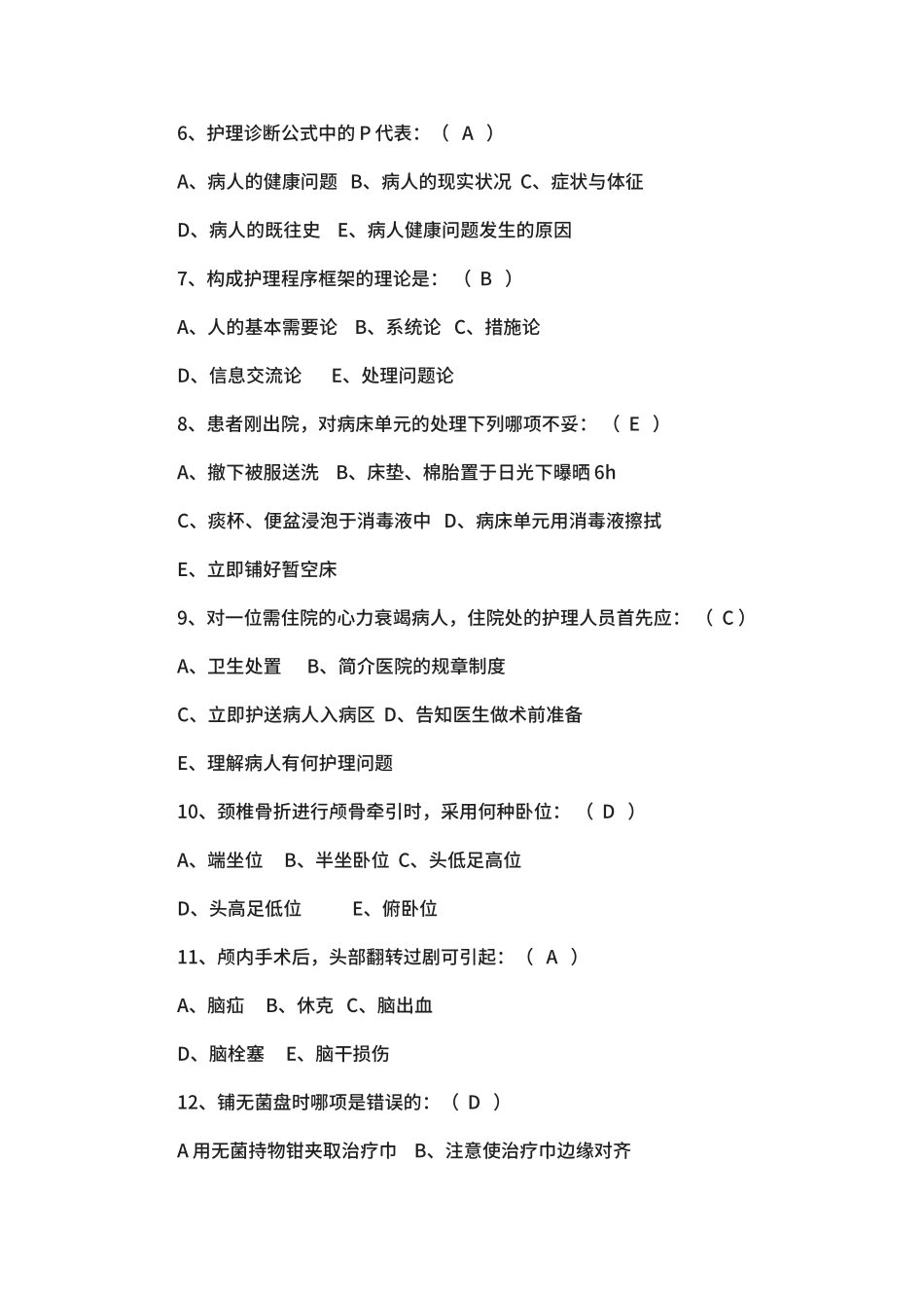 2024年年医院招聘护士考试试题及答案_第2页