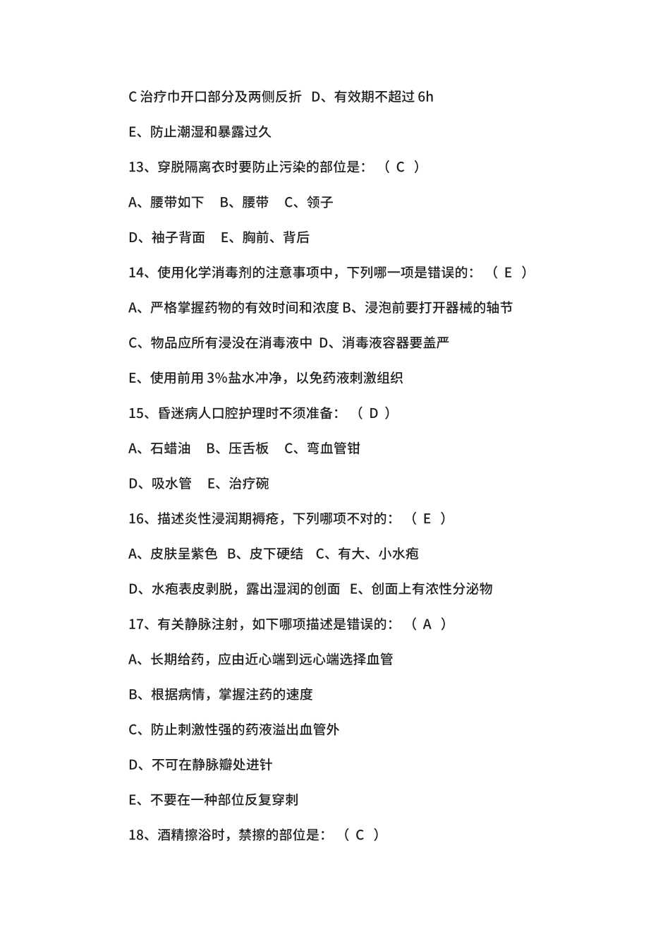 2024年年医院招聘护士考试试题及答案_第3页