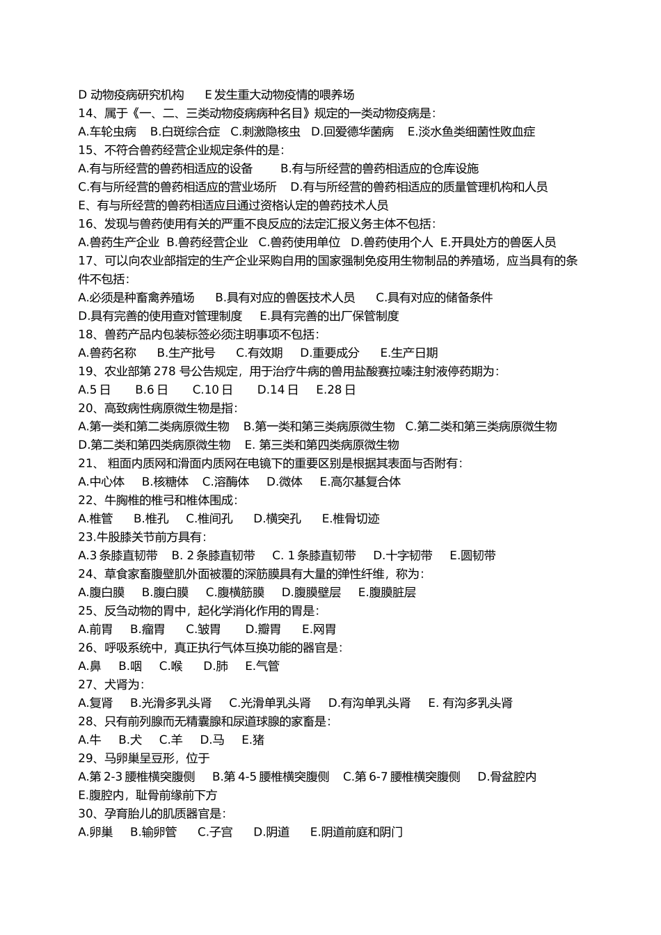 2024年年执业兽医资格考试真题及答案解析_第2页