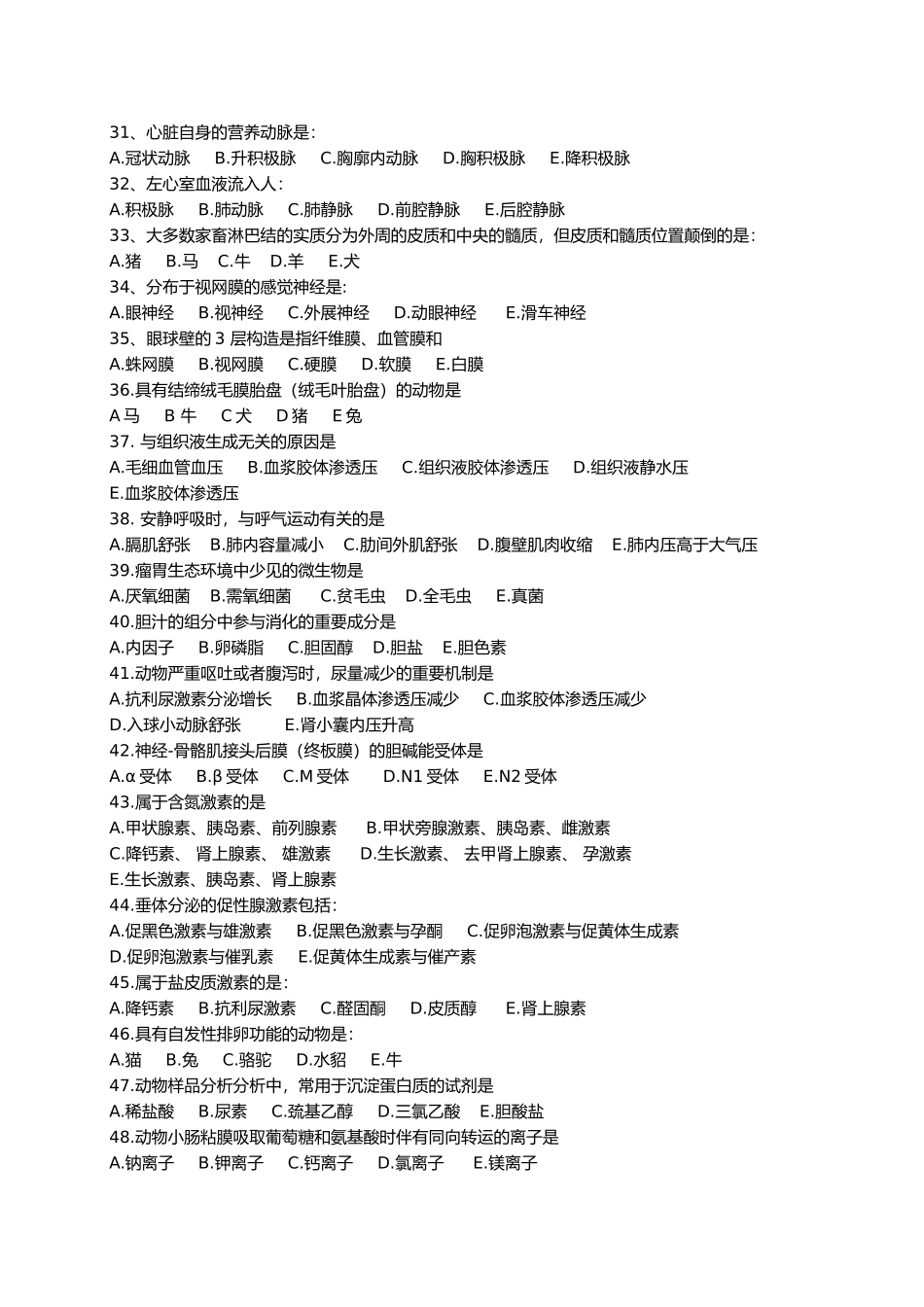 2024年年执业兽医资格考试真题及答案解析_第3页