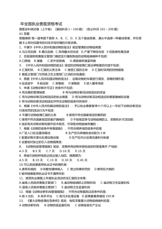 2024年年执业兽医资格考试真题及答案解析